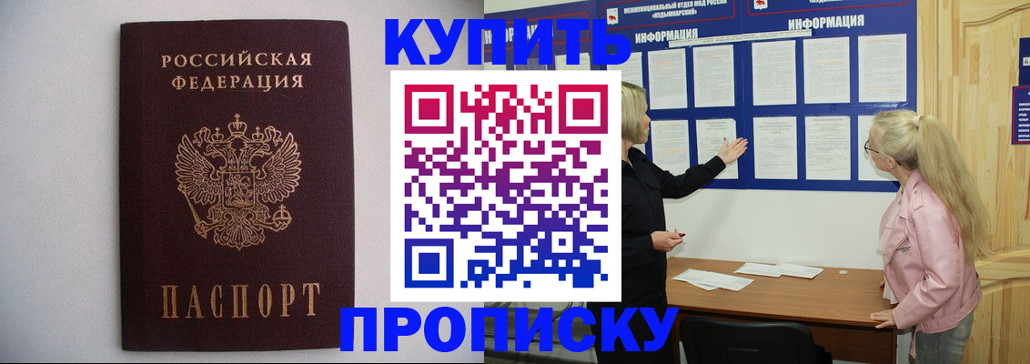 прописка гарантия в Елабуге
